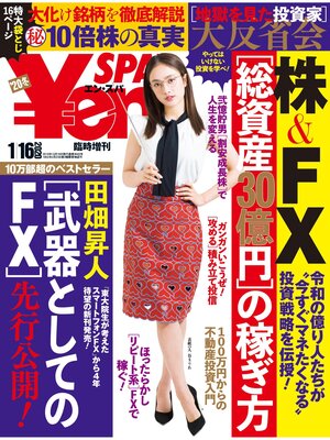 cover image of \en_SPA!(エン・スパ)2020年冬号1月16日号 週刊SPA!増刊